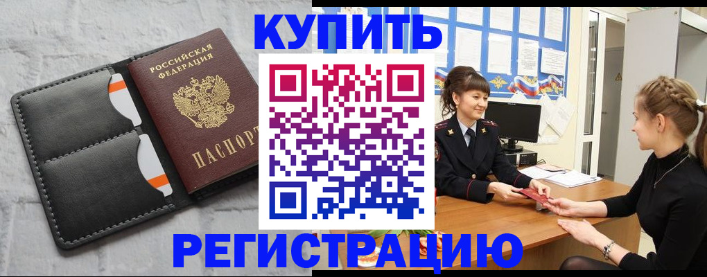 регистрация в квартире с согласия собственника в Твери