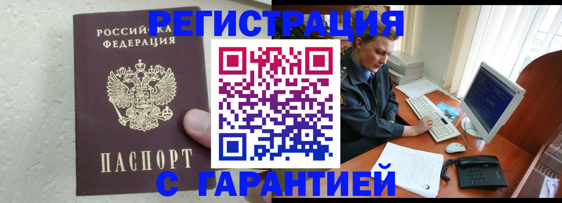 прописка штамп в Твери