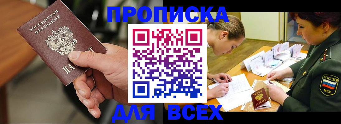 законная временная прописка в Твери