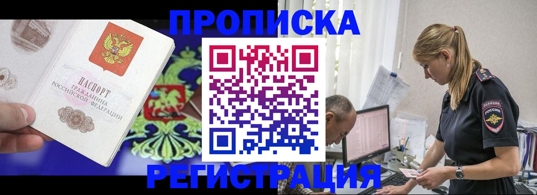 прописка ребенка в Твери